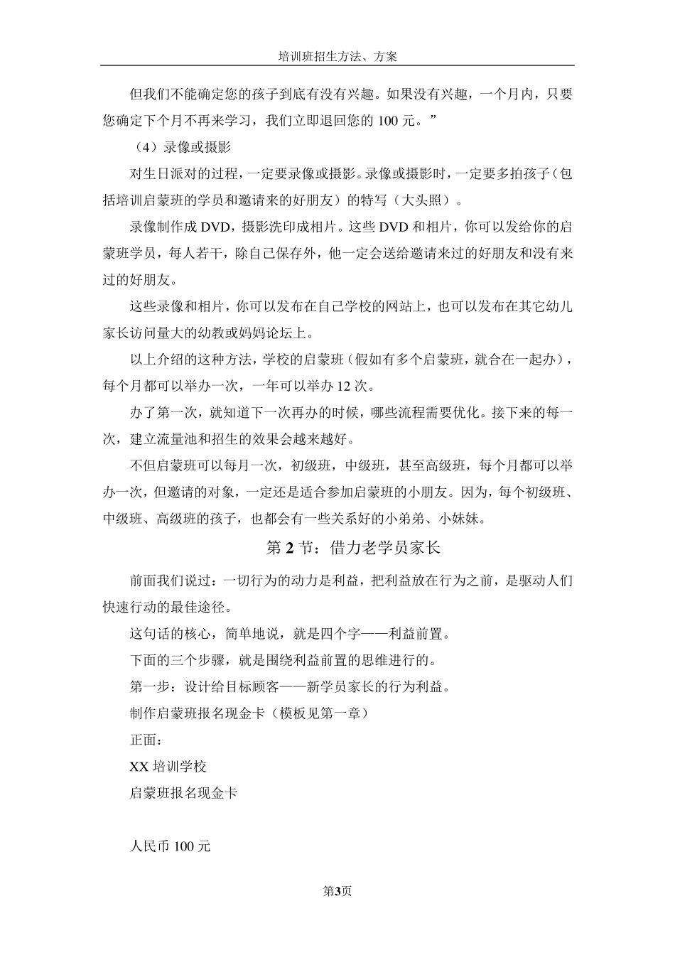 培训班招生方法、方案_第3页