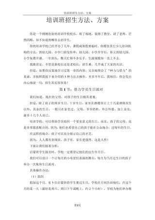 培训班招生方法、方案