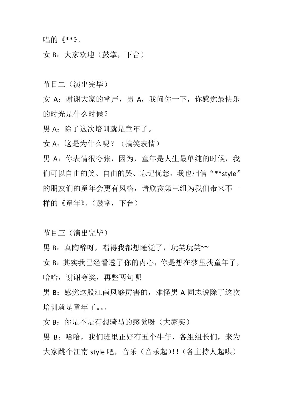 培训班文艺晚会主持词_第3页