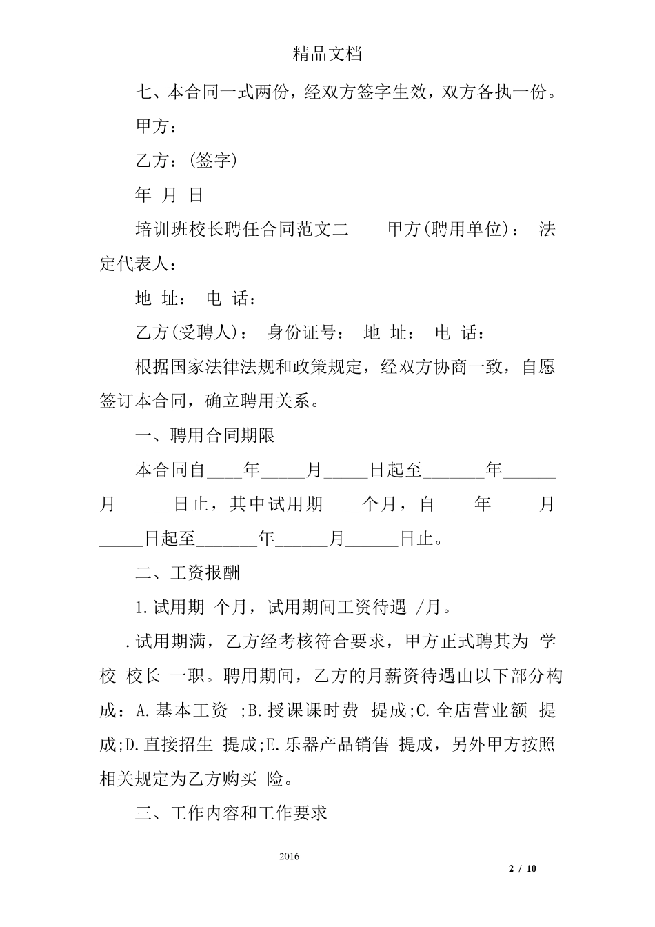 培训班校长聘任合同样本_第2页
