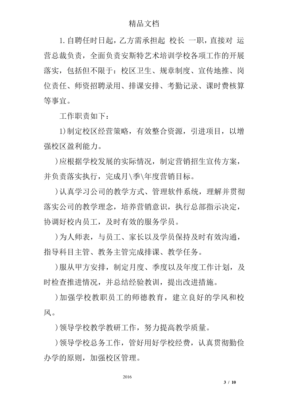 培训班校长聘任合同样本_第3页