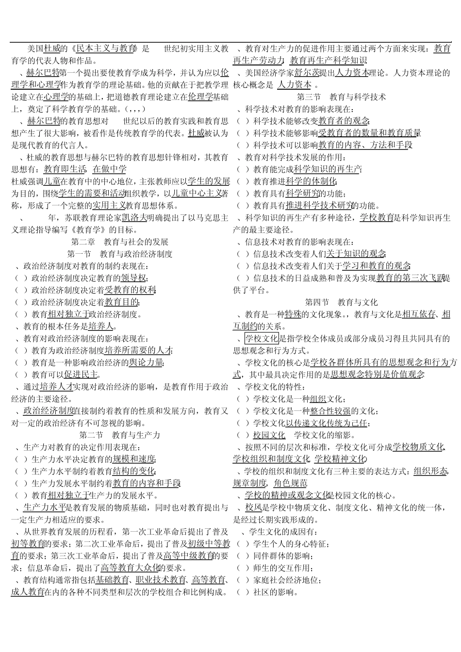 培训班时发的江苏省中学教师资格证教育学讲义资料_第2页