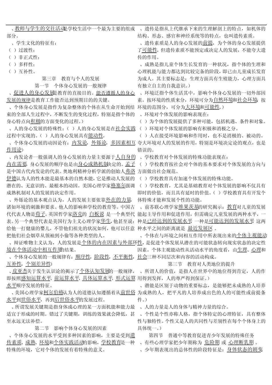 培训班时发的江苏省中学教师资格证教育学讲义资料_第3页