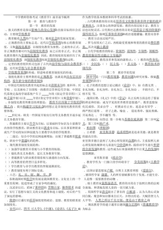 培训班时发的江苏省中学教师资格证教育学讲义资料