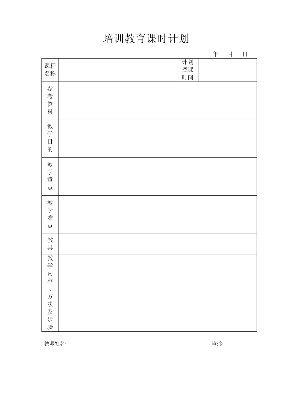 培训班登记表样本格式_第3页