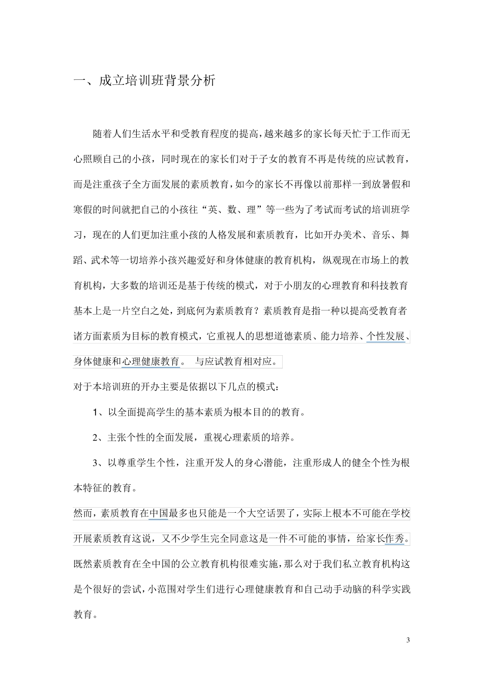 培训班策划书_第3页