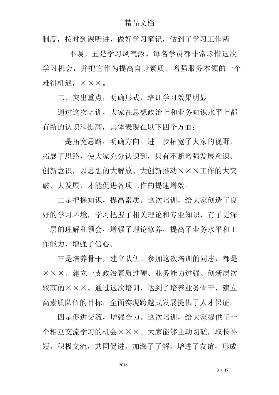 培训班结业讲话稿_第3页