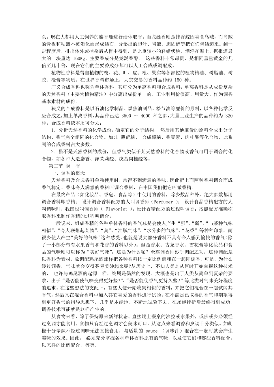 培训用香精基础知识_第2页