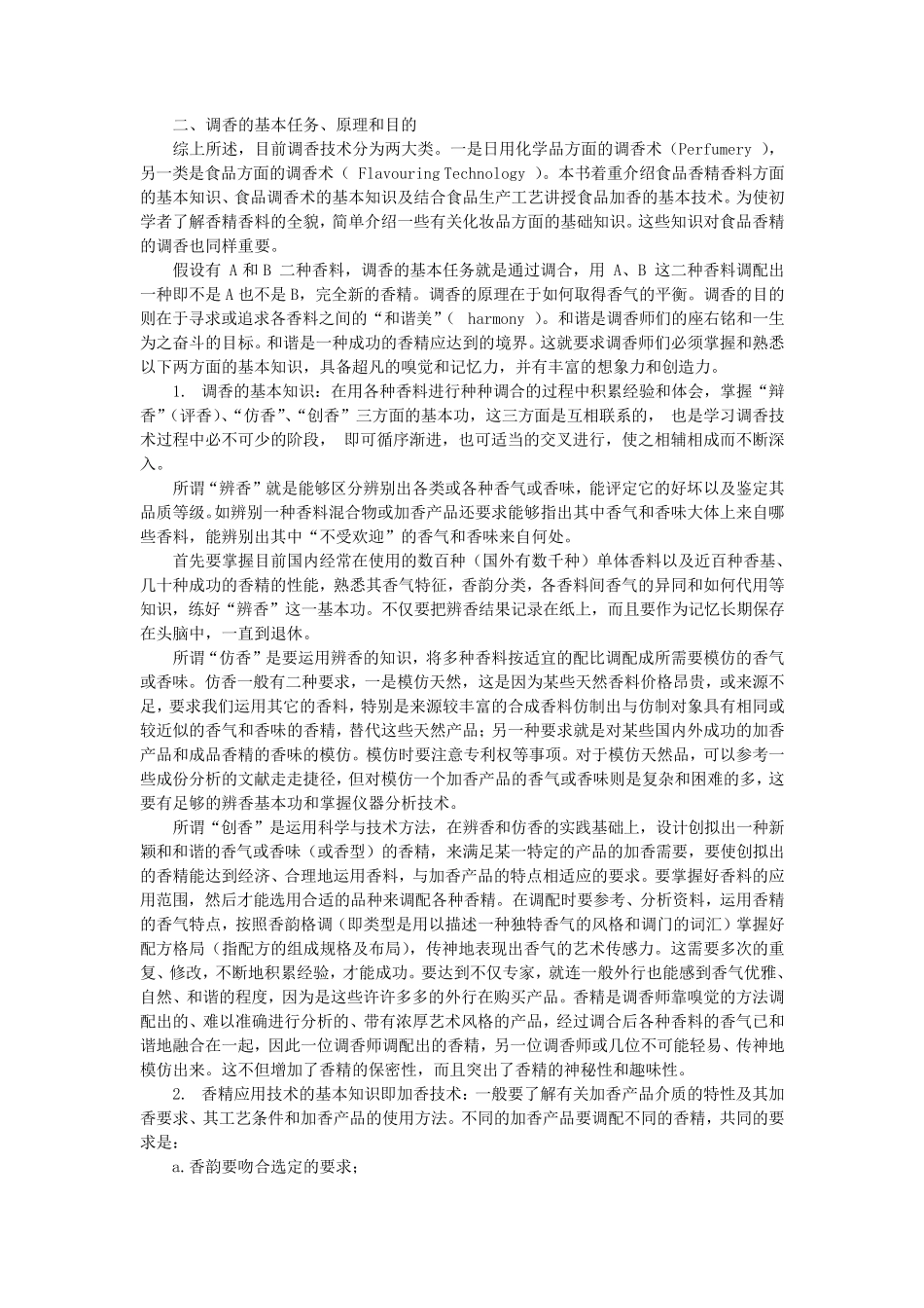 培训用香精基础知识_第3页