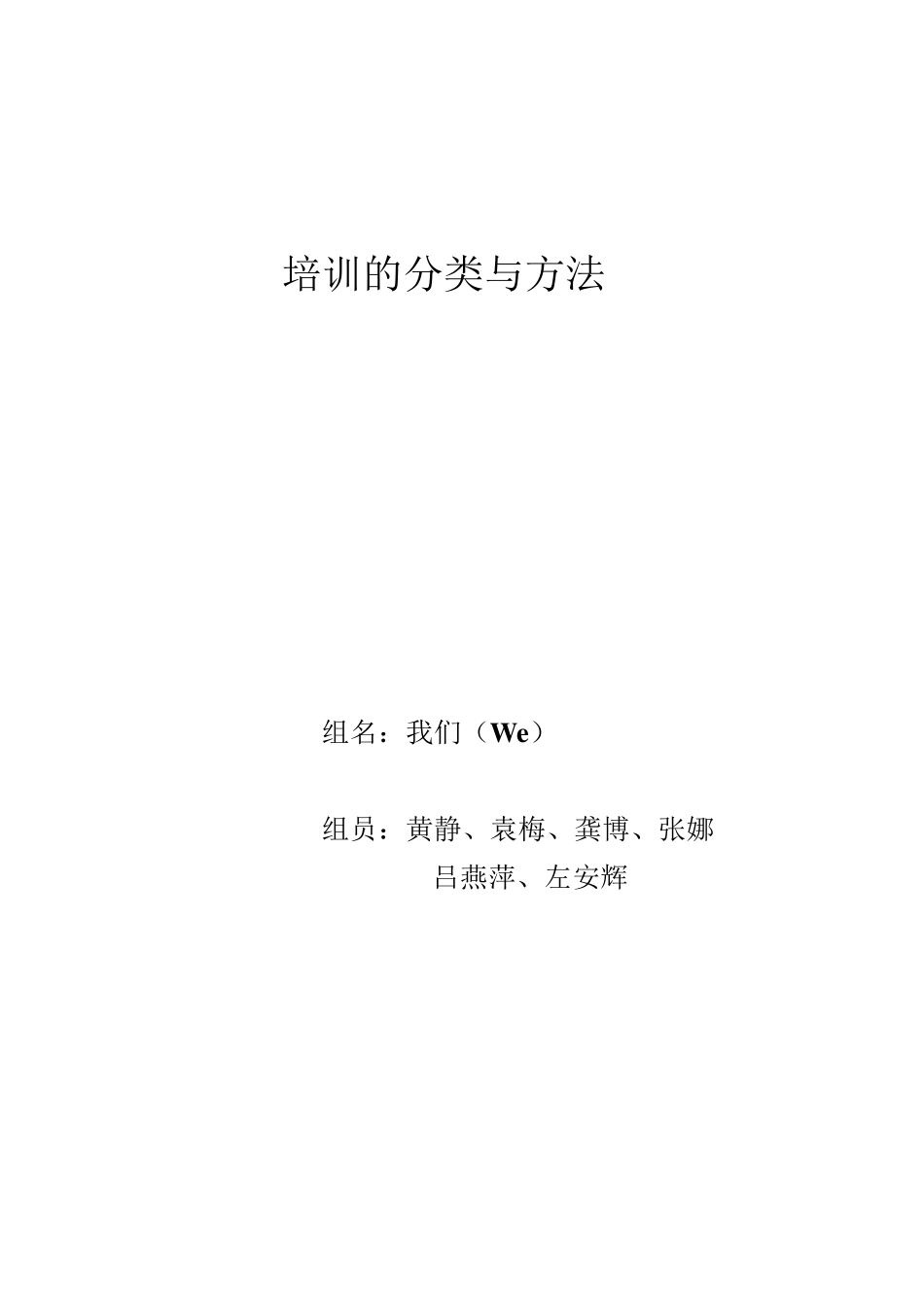 培训的分类与方法_第1页