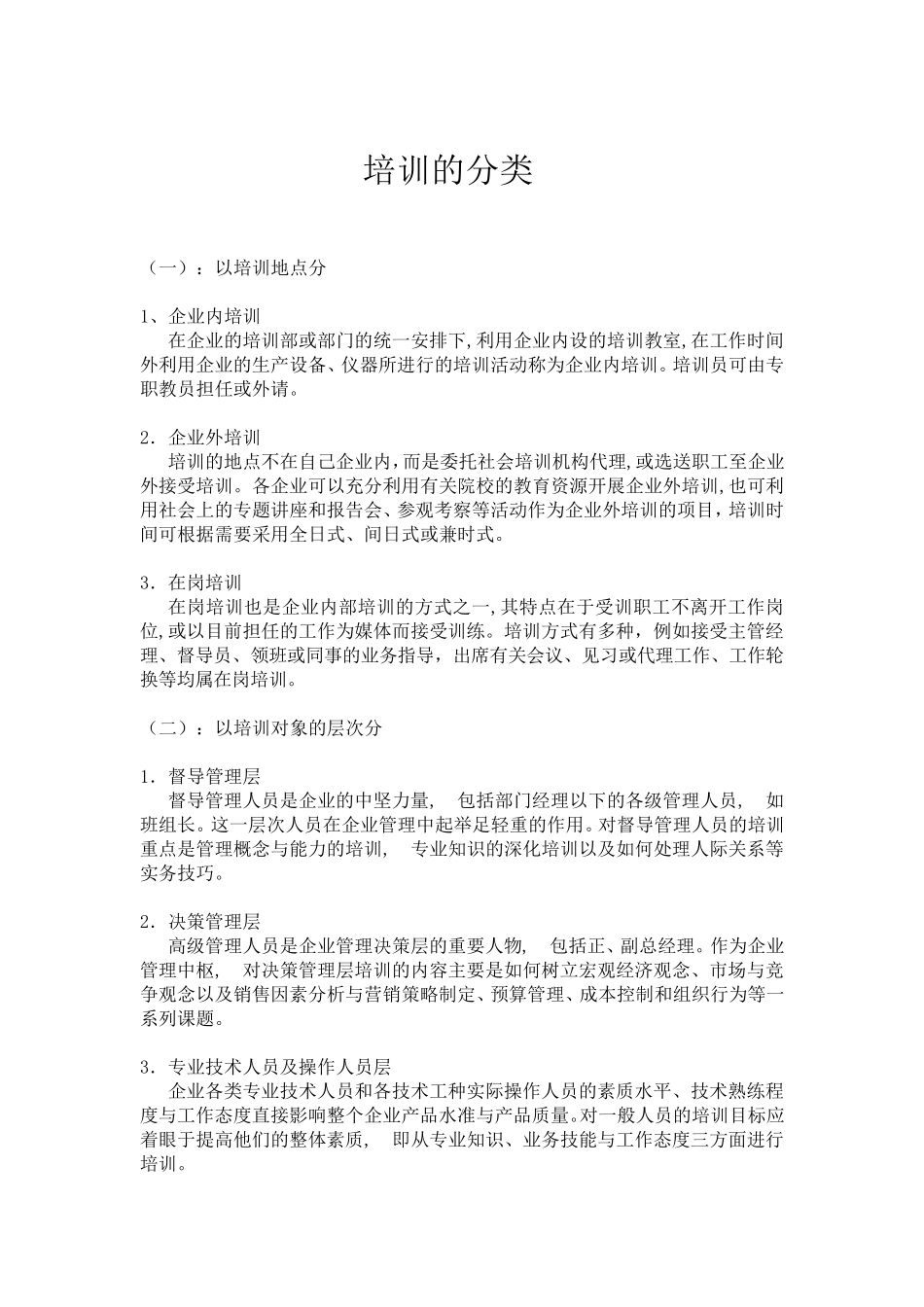 培训的分类与方法_第2页