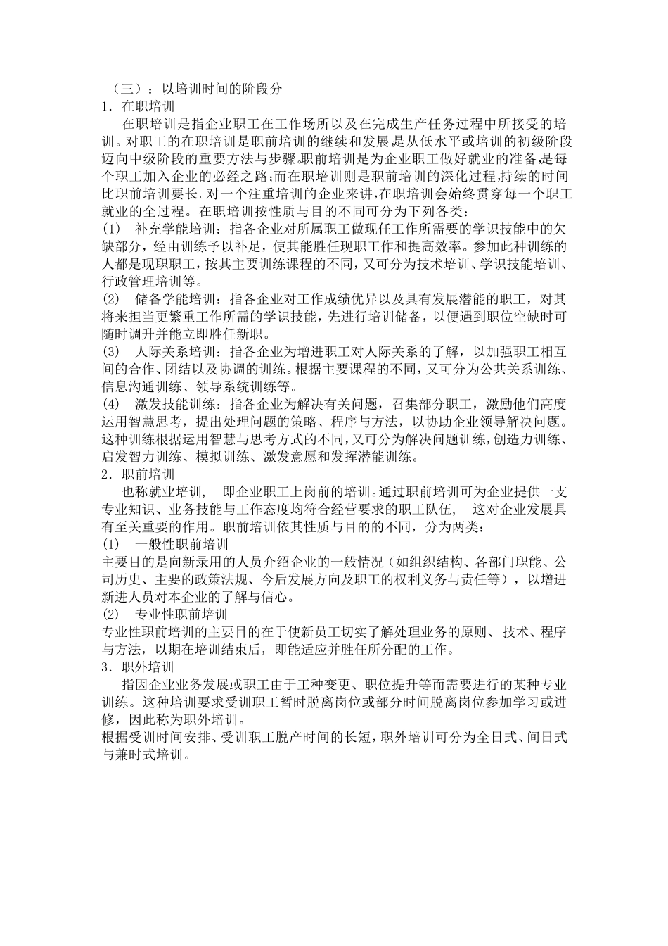 培训的分类与方法_第3页