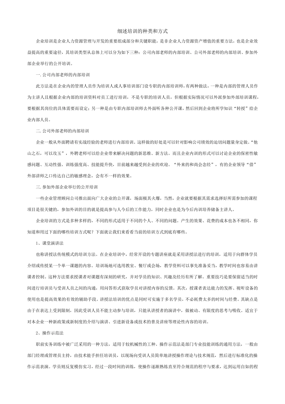 培训的种类和方式_第1页