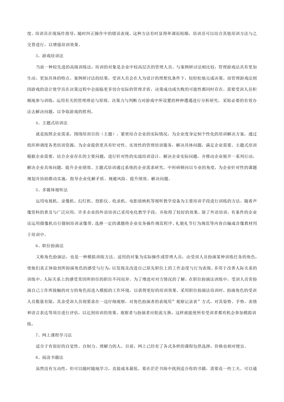 培训的种类和方式_第2页