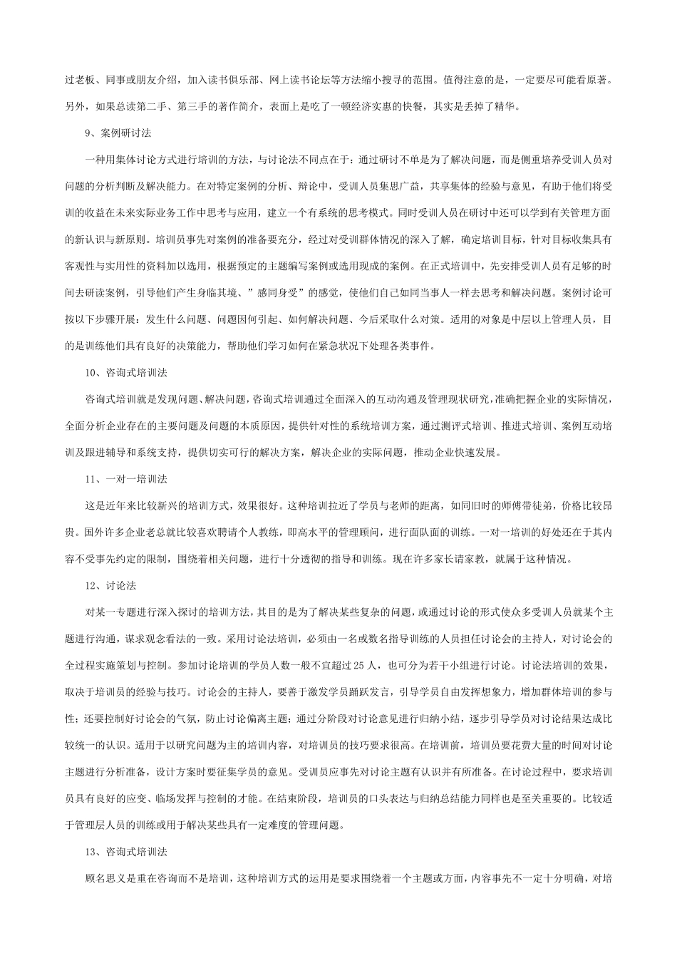 培训的种类和方式_第3页