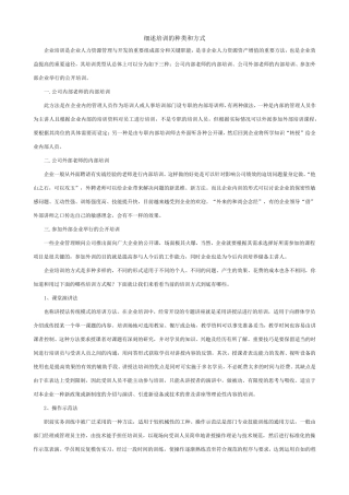 培训的种类和方式