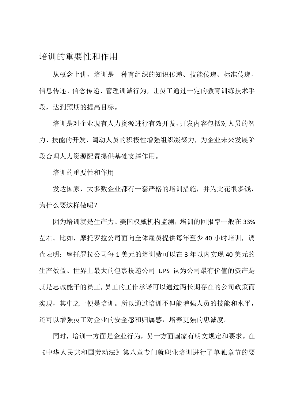 培训的重要性和作用_第1页