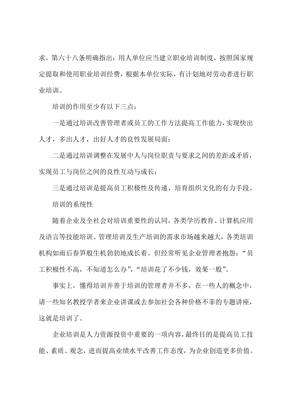 培训的重要性和作用_第2页