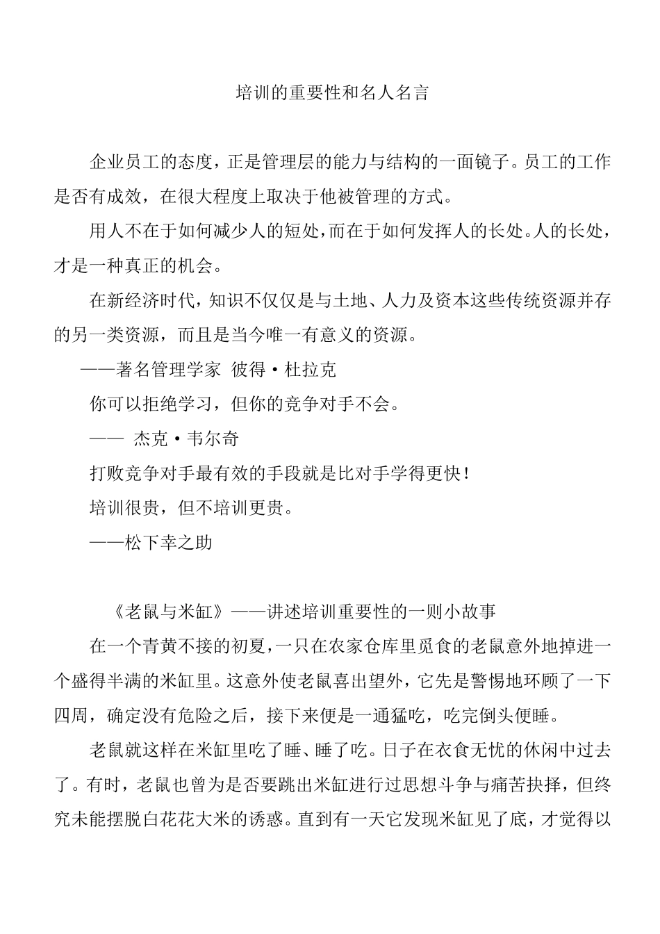 培训的重要性和名人名言_第1页