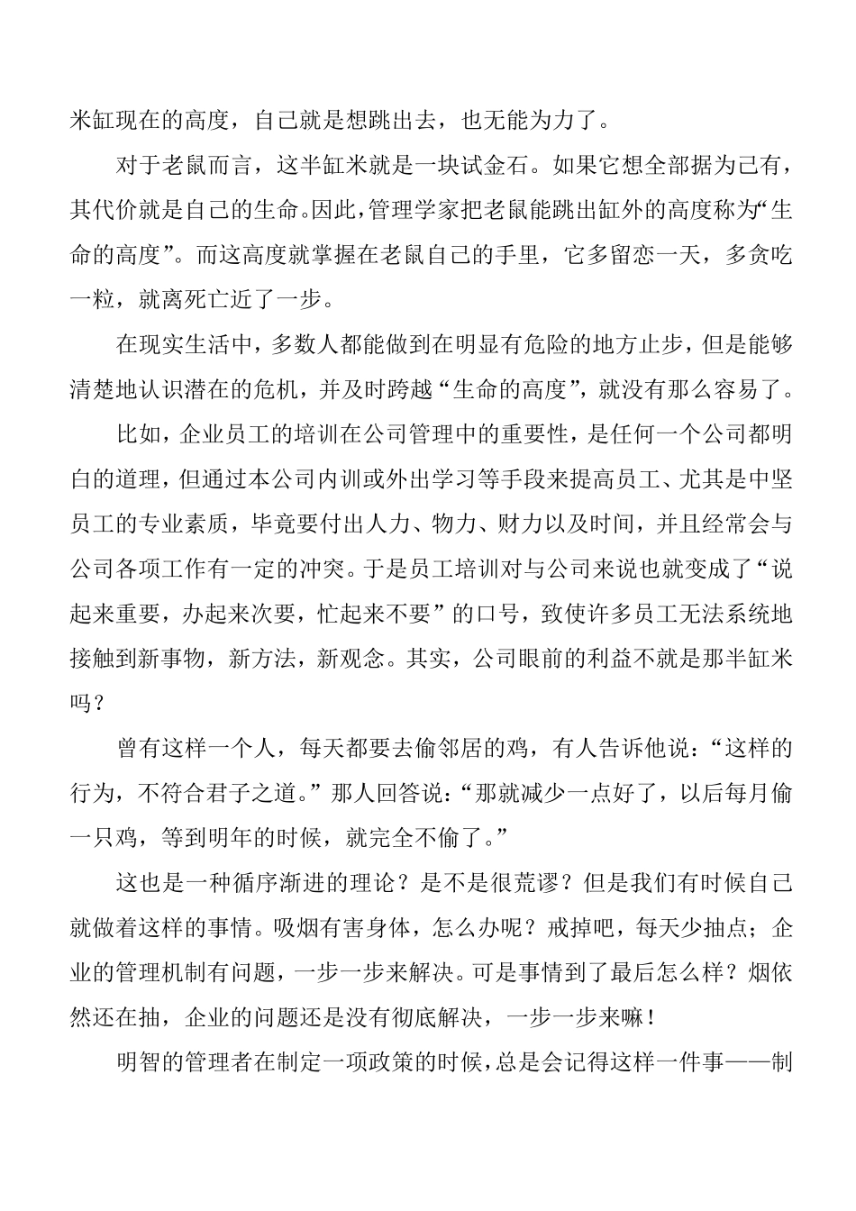 培训的重要性和名人名言_第2页