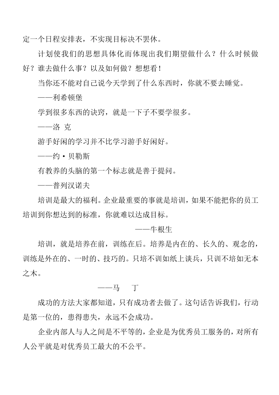 培训的重要性和名人名言_第3页