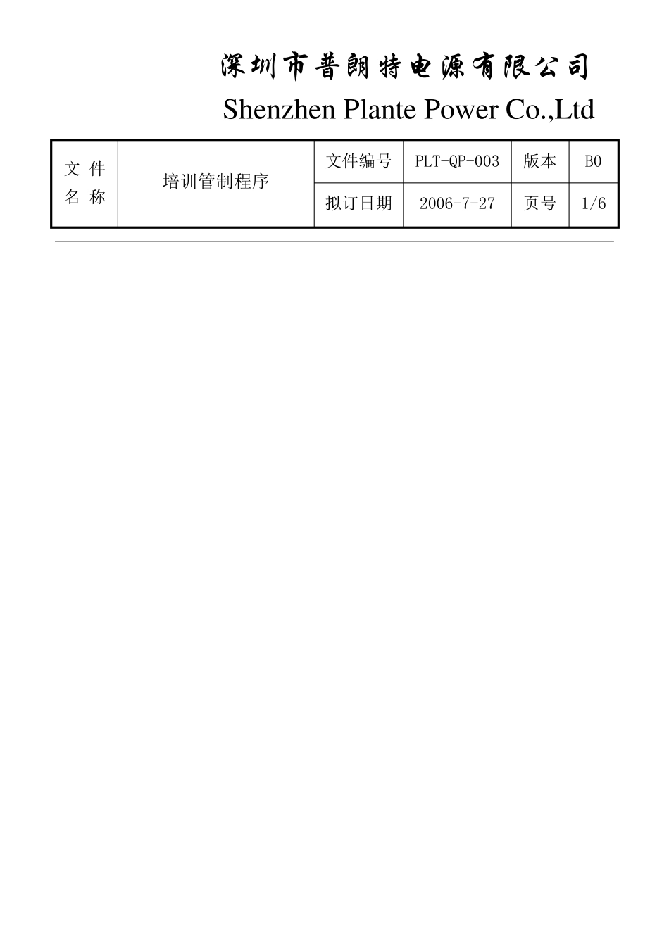 培训程序文件_第1页