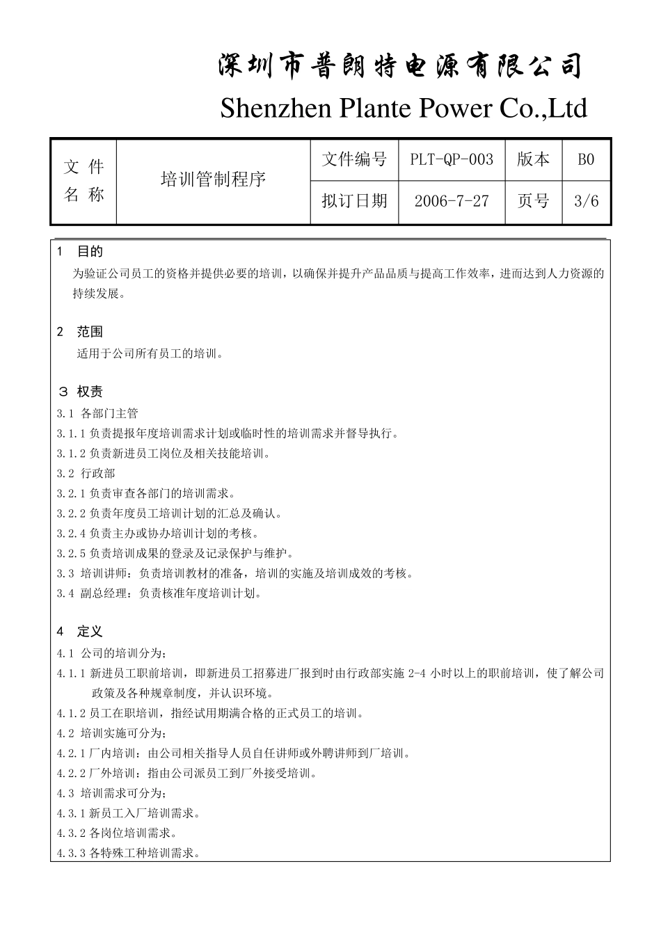 培训程序文件_第3页