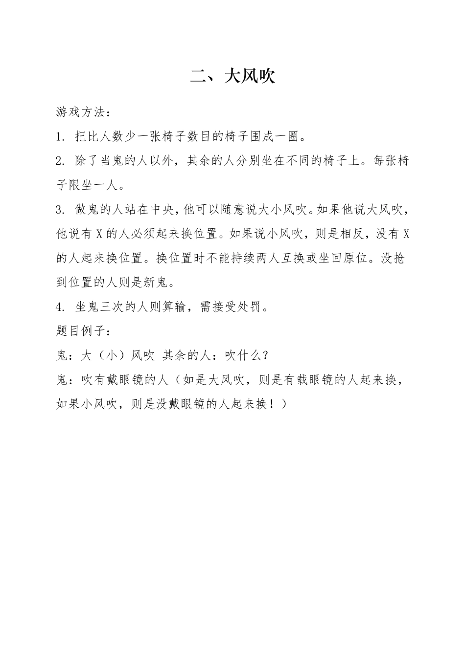 培训破冰游戏大全_第2页