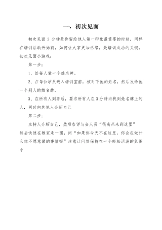 培训破冰游戏大全