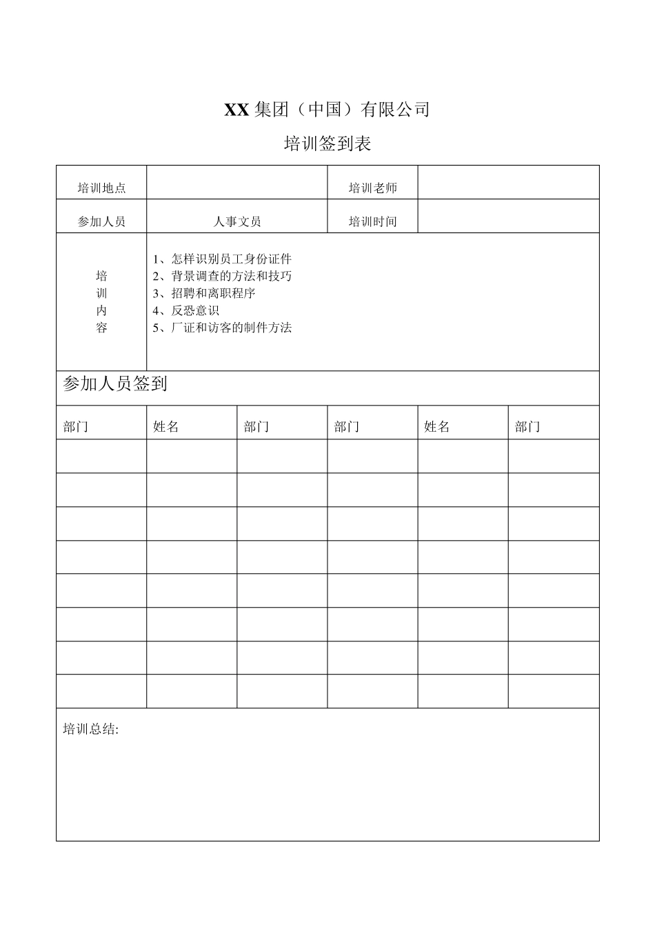培训签到表[范本模板]_第2页