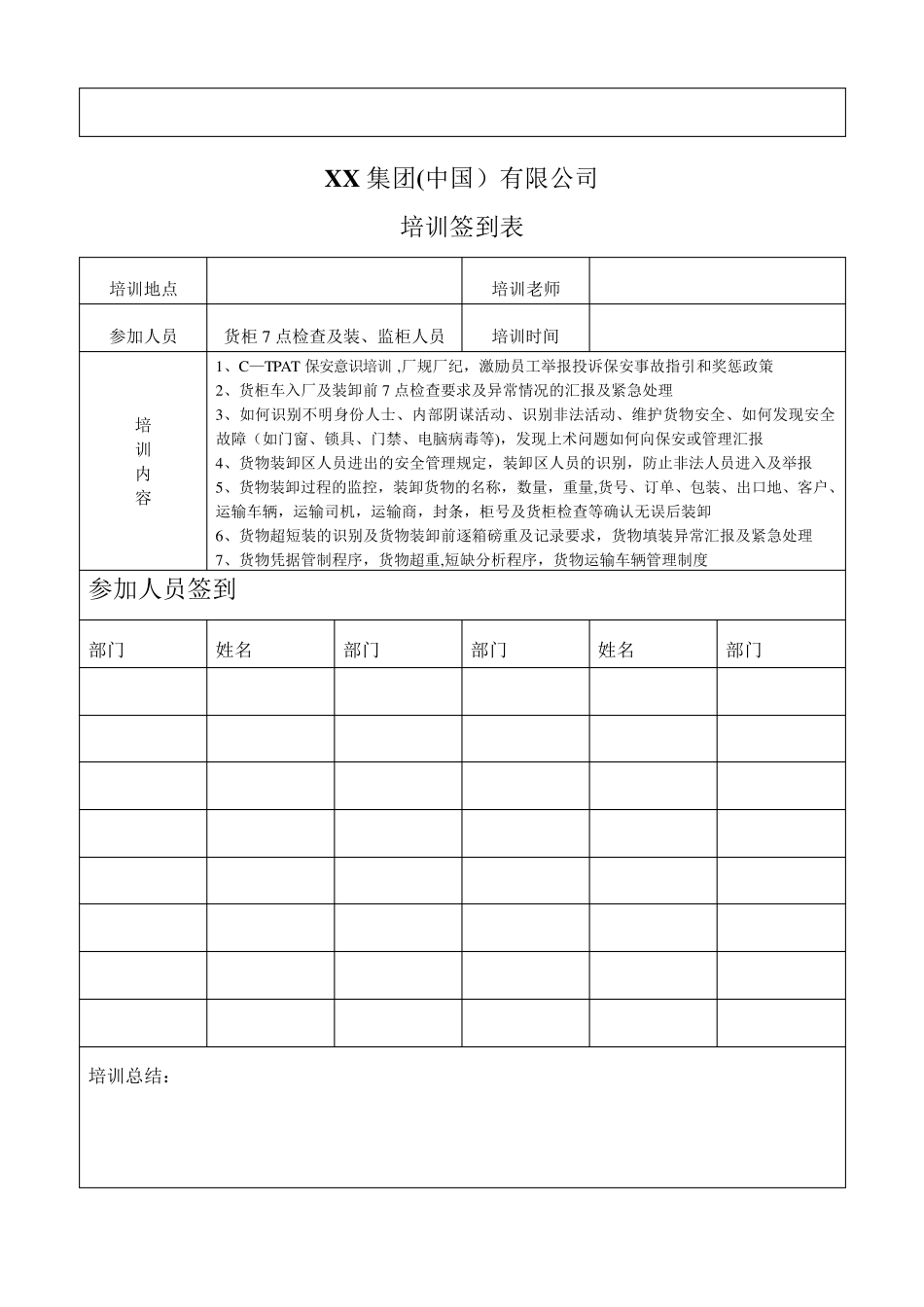 培训签到表[范本模板]_第3页