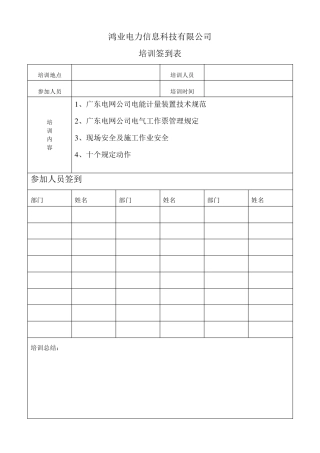 培训签到表[范本模板]