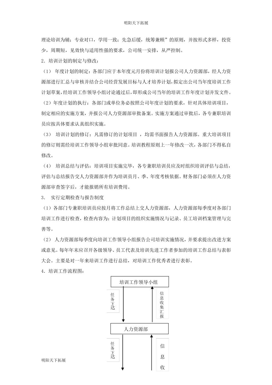 培训管理体系构建方案_第3页