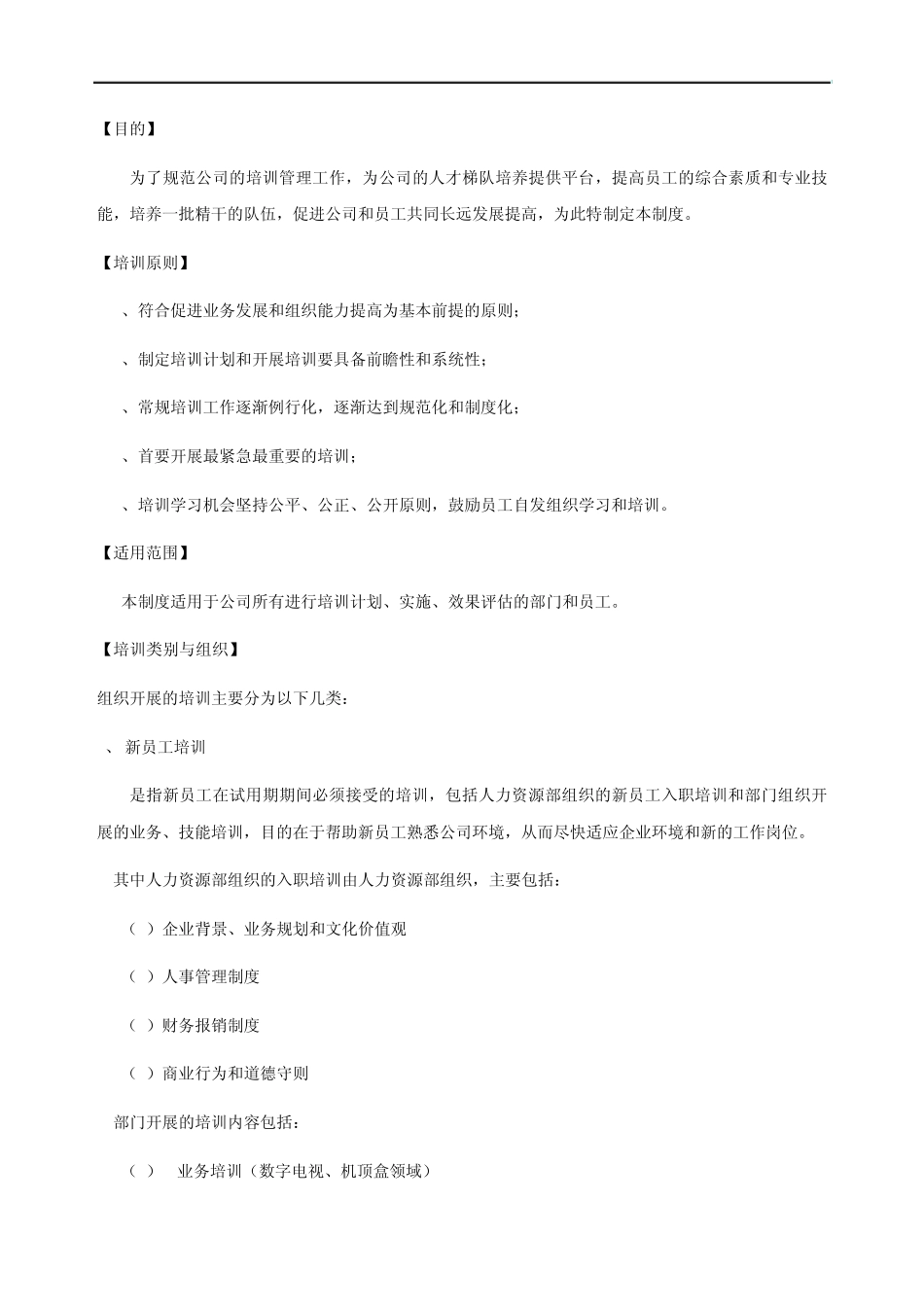 培训管理程序文件_第3页