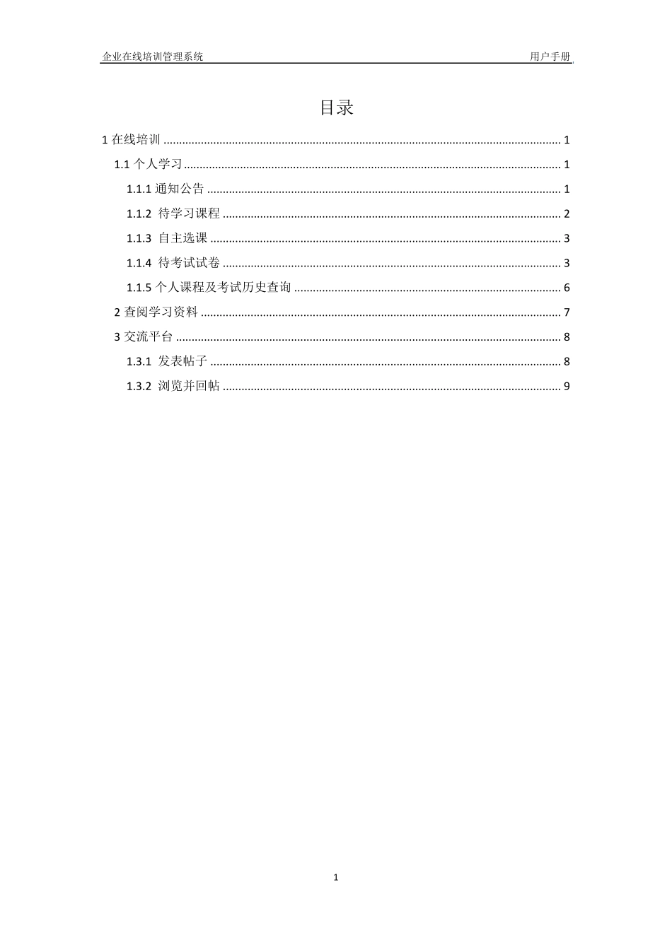培训管理系统用户手册_第2页