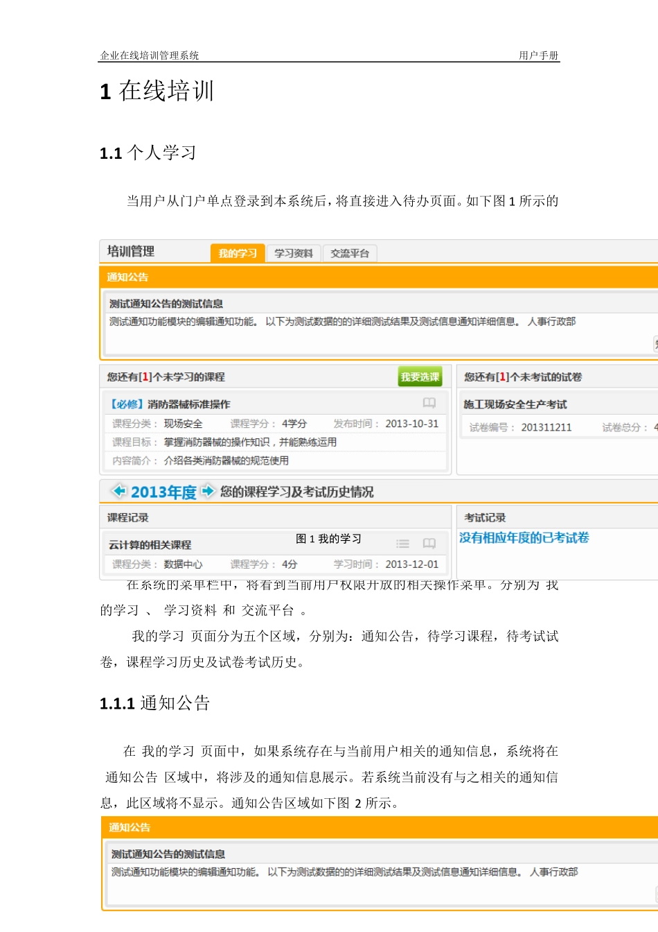 培训管理系统用户手册_第3页