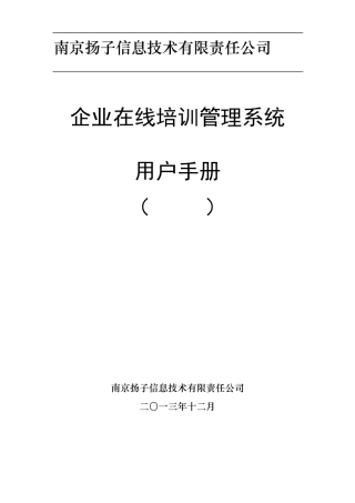 培训管理系统用户手册