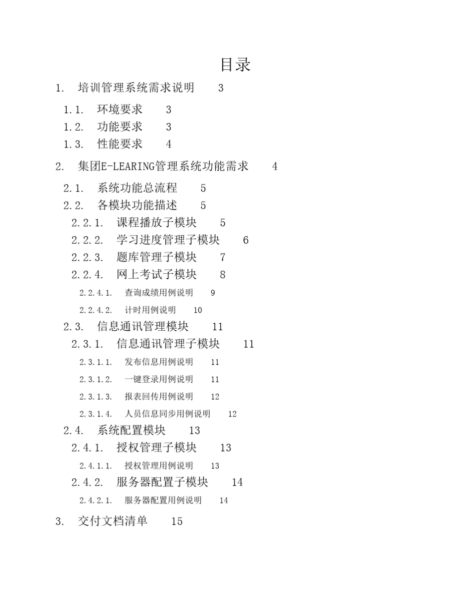 培训管理系统需求分析文档(20140504)_第2页