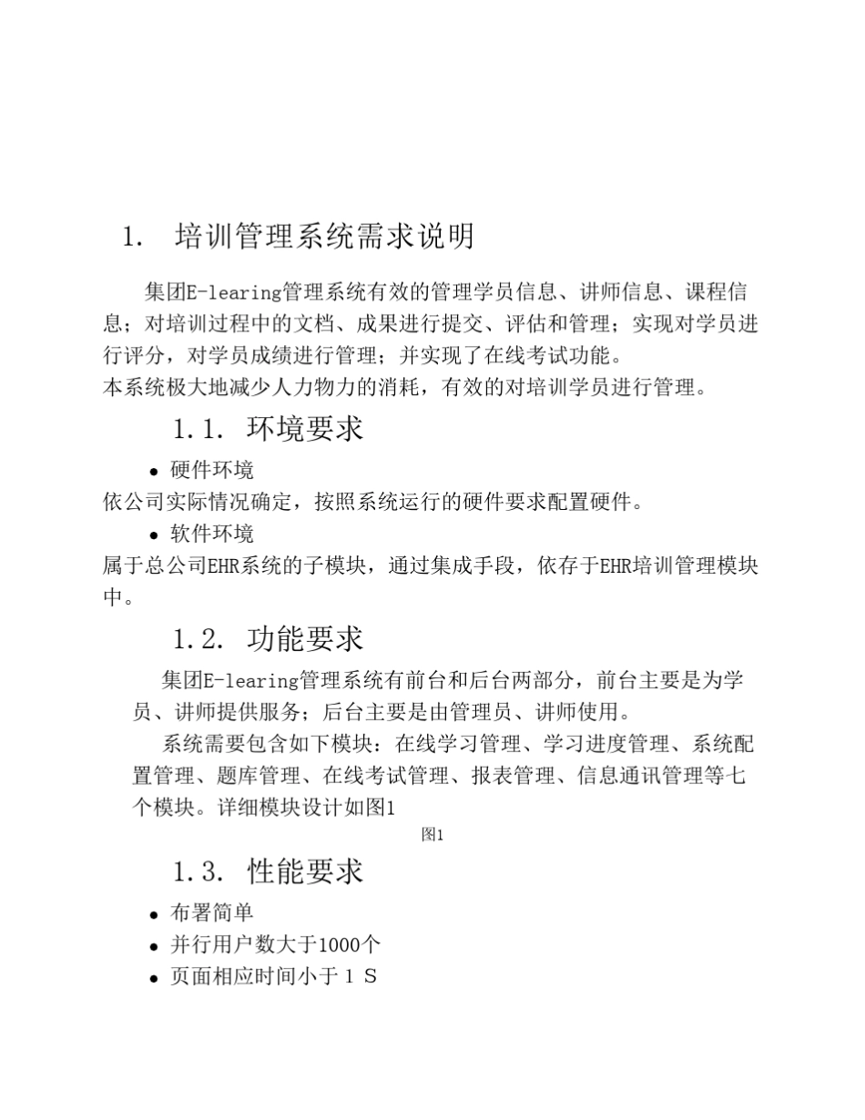 培训管理系统需求分析文档(20140504)_第3页