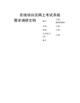 培训管理系统需求分析文档(20140504)