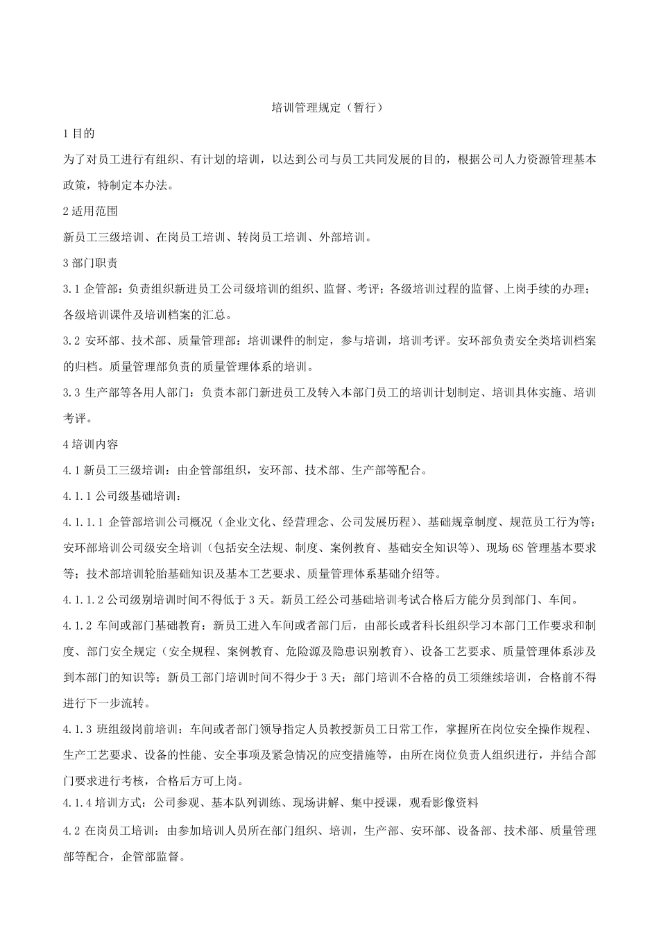 培训管理规定_第1页