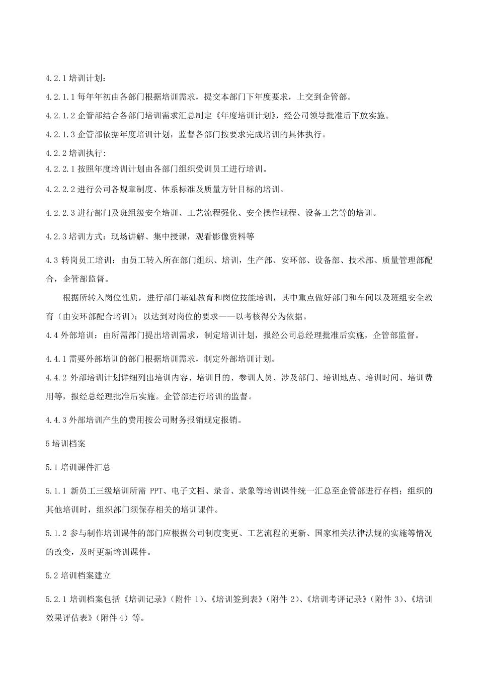 培训管理规定_第2页