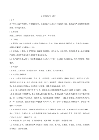 培训管理规定