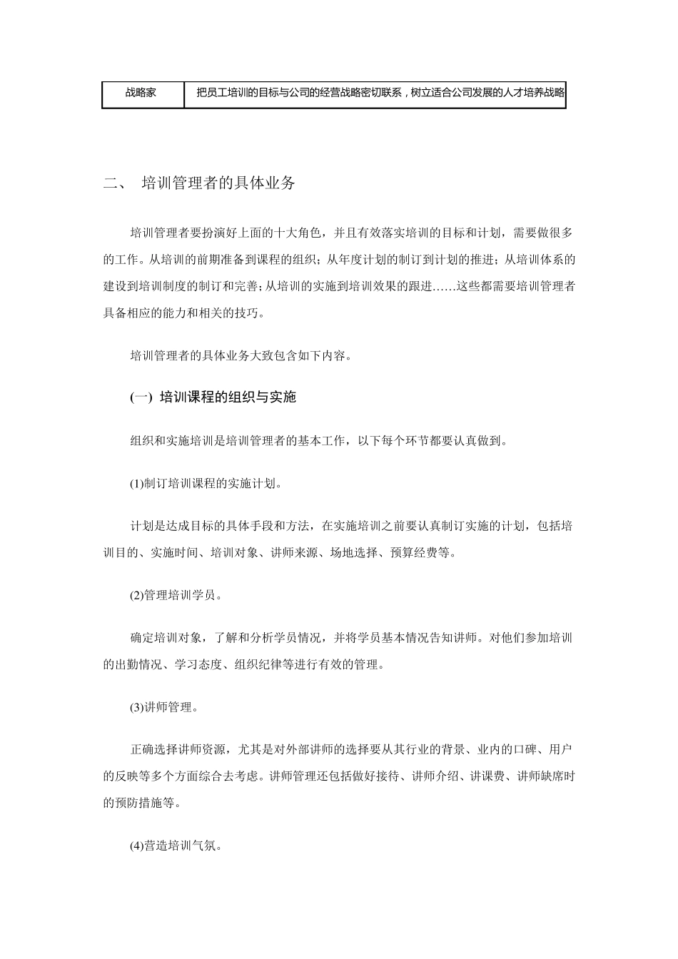 培训管理者的角色_第2页