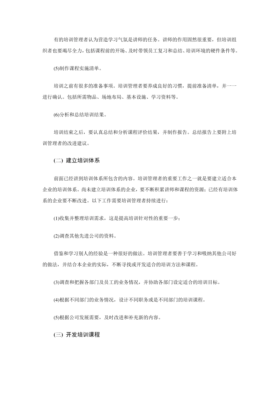 培训管理者的角色_第3页
