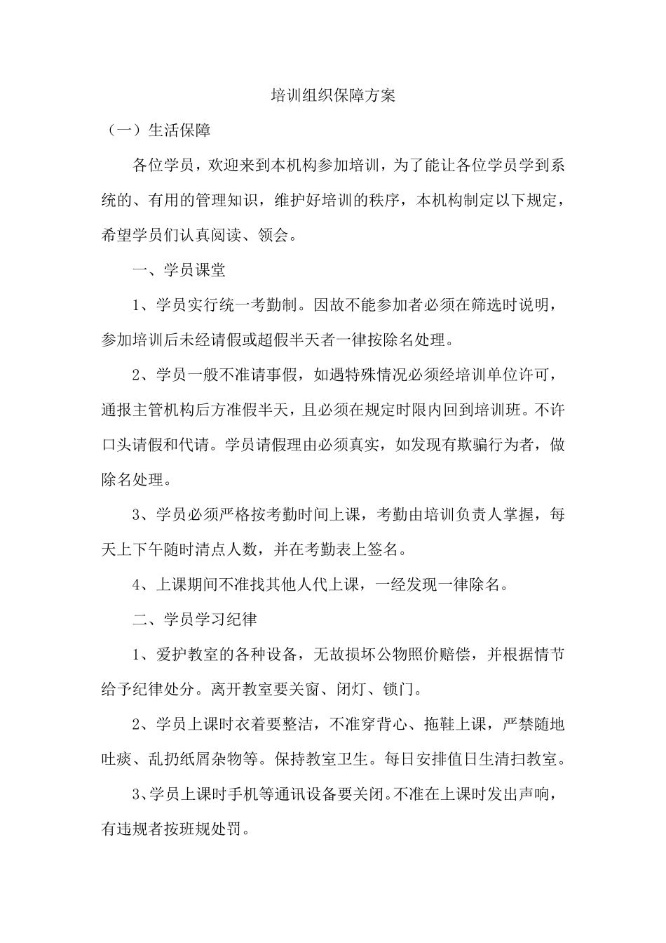 培训组织保障方案_第1页