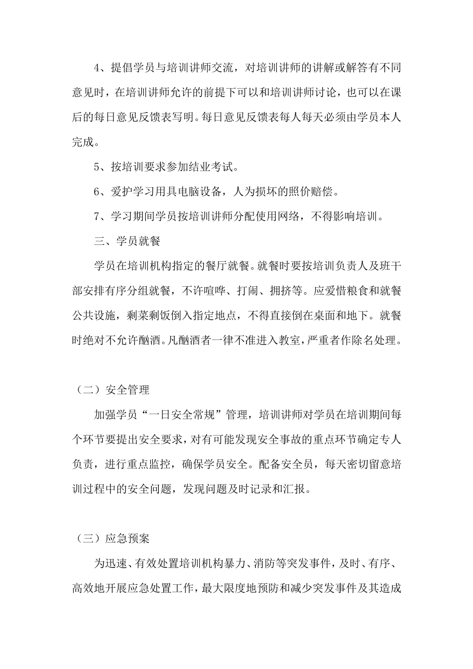 培训组织保障方案_第2页