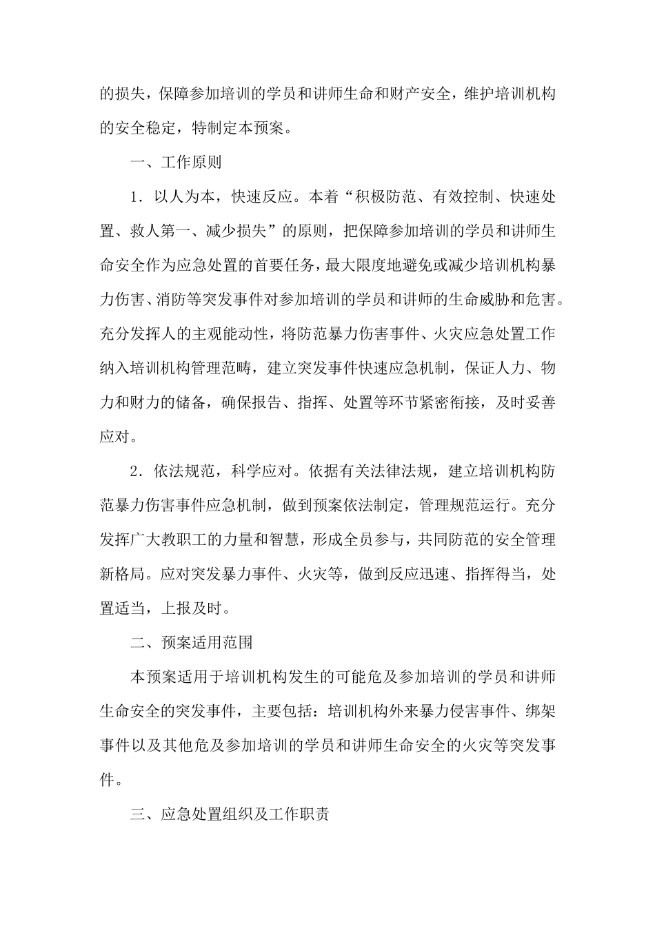 培训组织保障方案_第3页