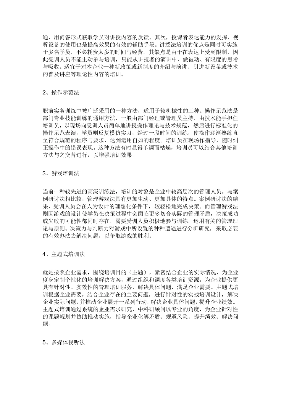 培训类型及方法_第2页