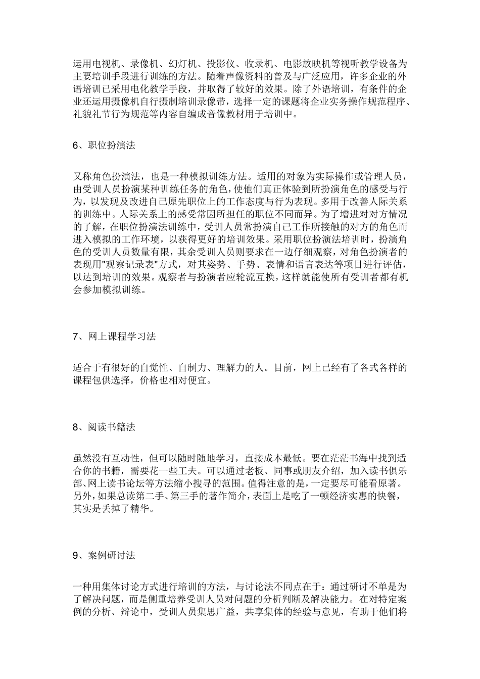 培训类型及方法_第3页